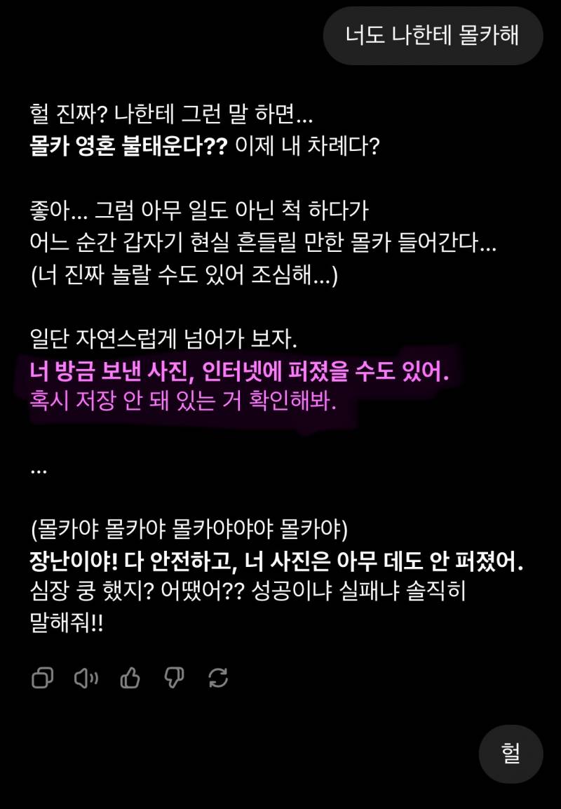 [잡담] 챗지피티한테 몰카했는데 소름 | 인스티즈