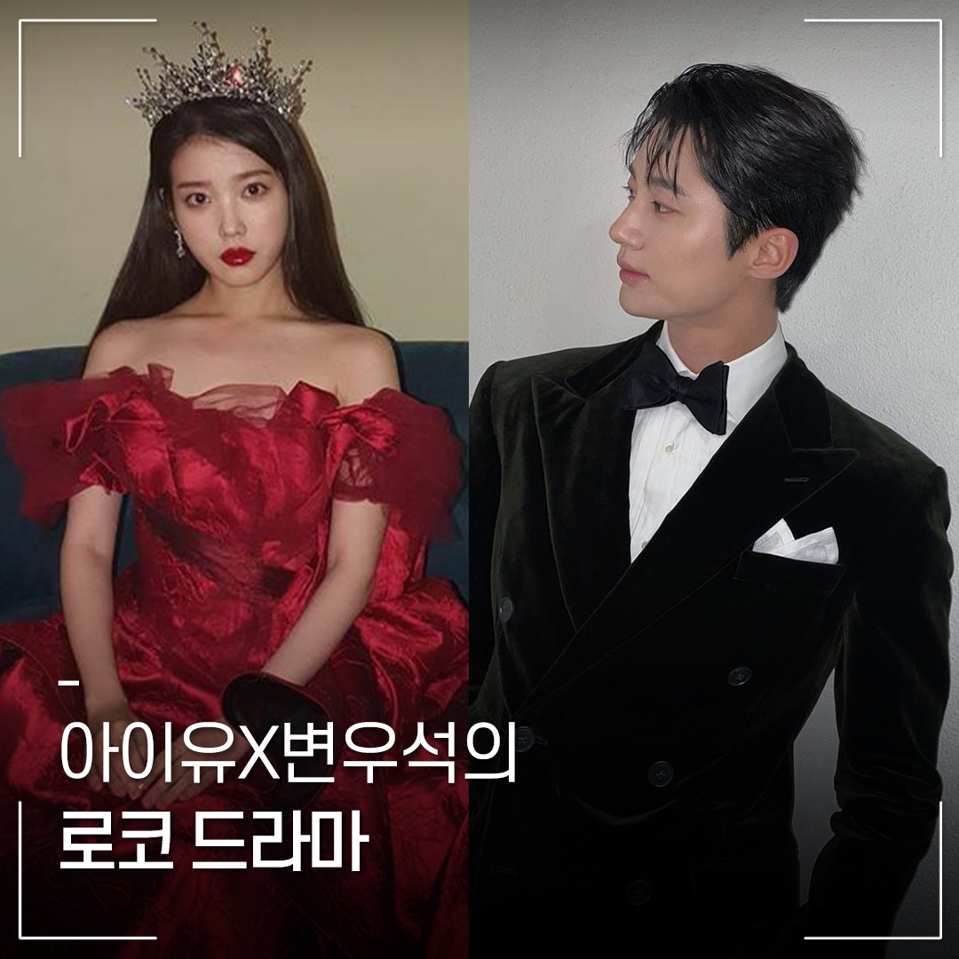 [잡담] 아이유 변우석 대군부인 합짤 | 인스티즈
