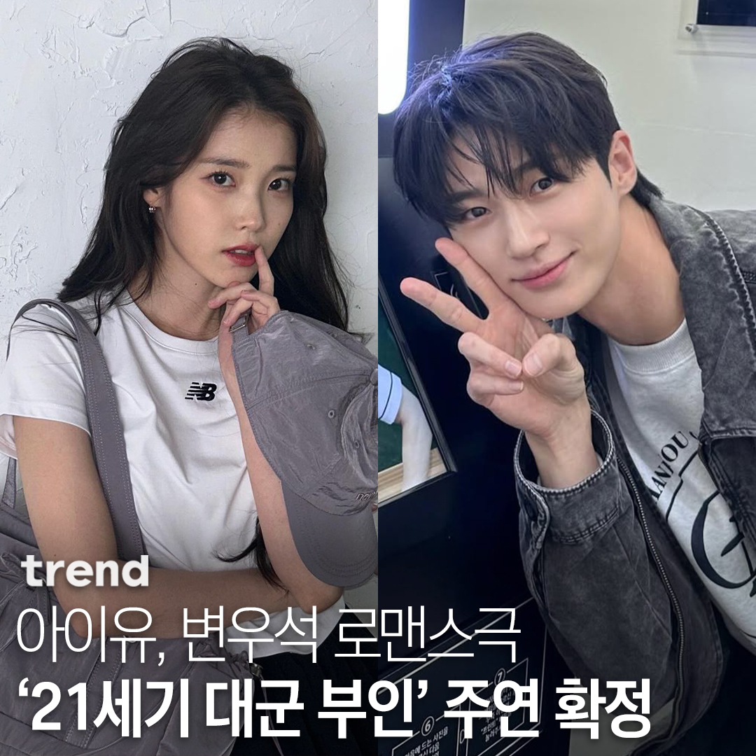 [잡담] 아이유 변우석 대군부인 합짤 | 인스티즈