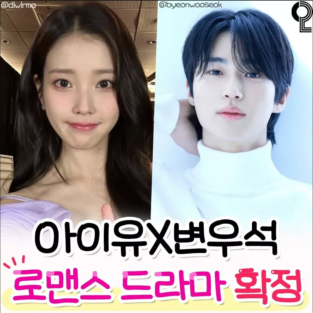 [잡담] 아이유 변우석 대군부인 합짤 | 인스티즈