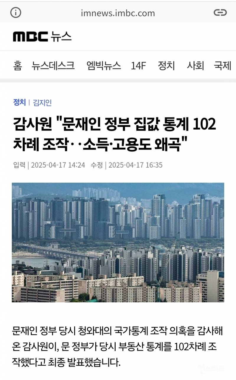  감사원 문재인 정부 집값 통계 102차례 조작소득·고용도 왜곡
