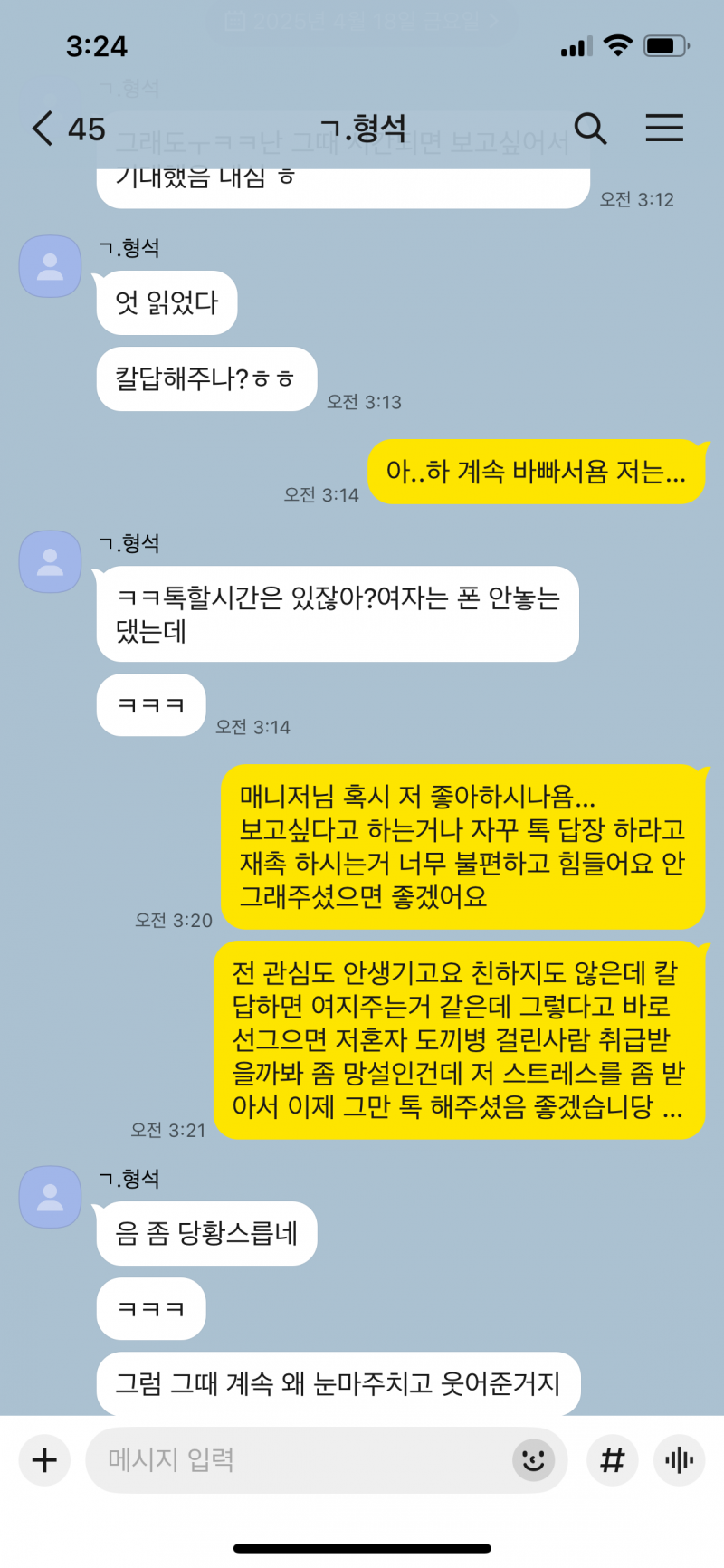 [잡담] 늙남 들이대길래 급발진 했는데 무섭대 | 인스티즈