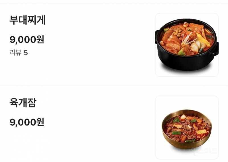  부대찌게 육개잠