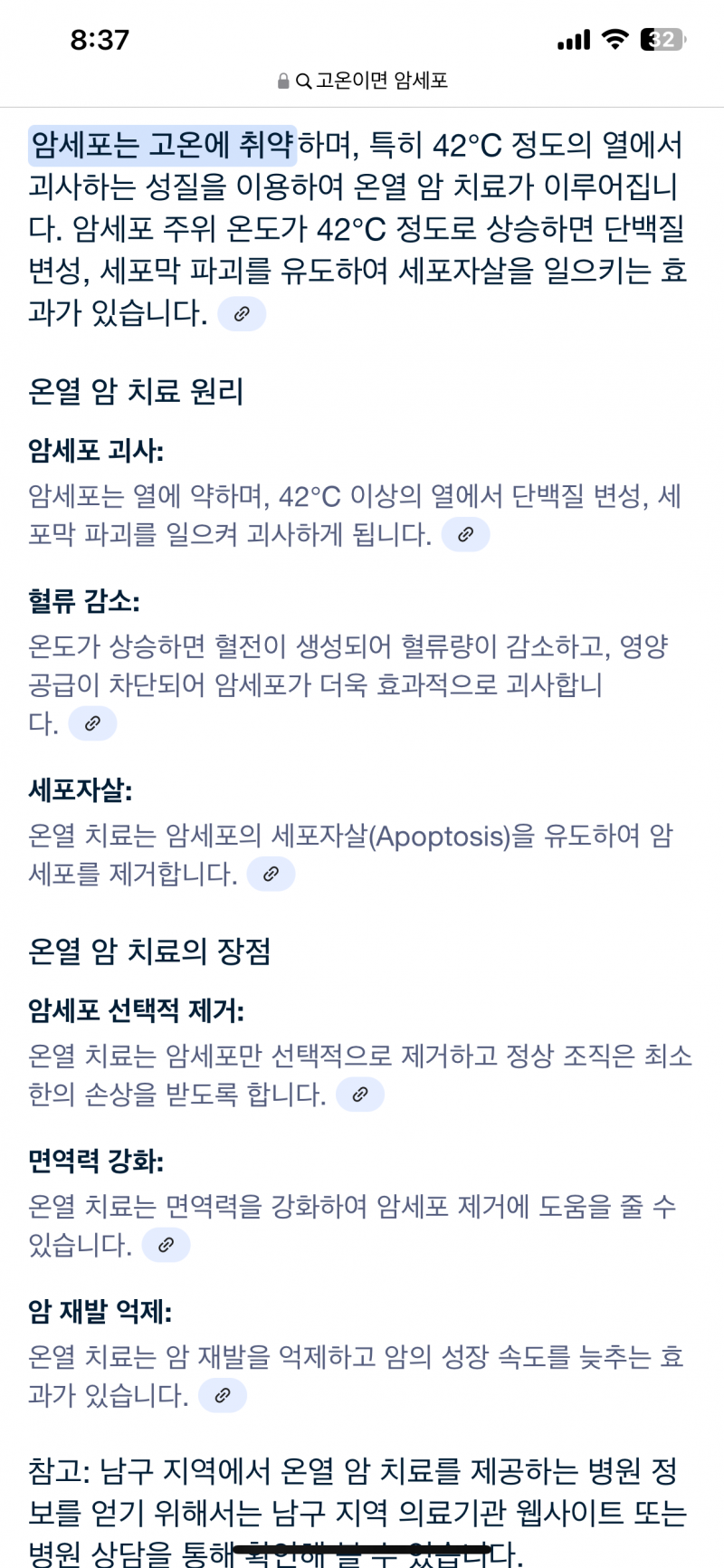 [잡담] 고온에 암세포가 죽으면 찜질방 가면 암세포가 죽어? | 인스티즈