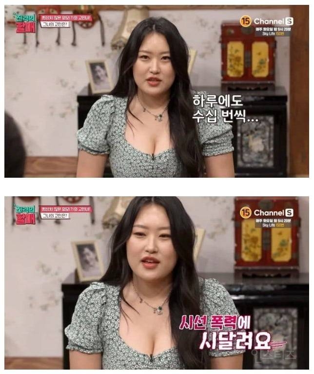  시선 폭력에 시달리는 여자