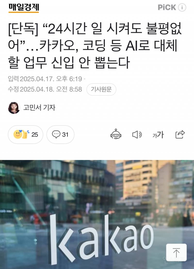  카카오, 코딩 등 AI로 대체할 업무 신입 안 뽑는다1