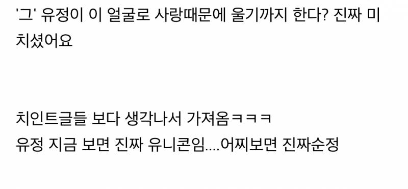 치즈인더트랩 유정이 𝙅𝙊𝙉𝙉𝘼 소름끼치는 이유.JPG | 인스티즈
