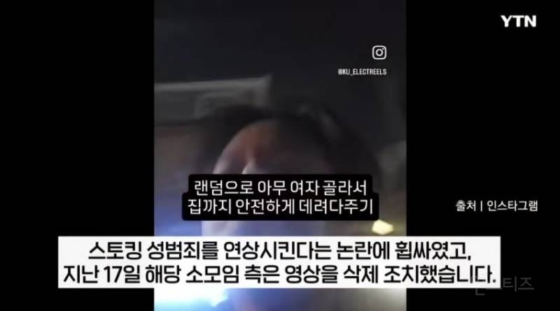 "아무 여대생 데려다주기" 대학교에서 유행중인 정신나간 챌린지 | 인스티즈