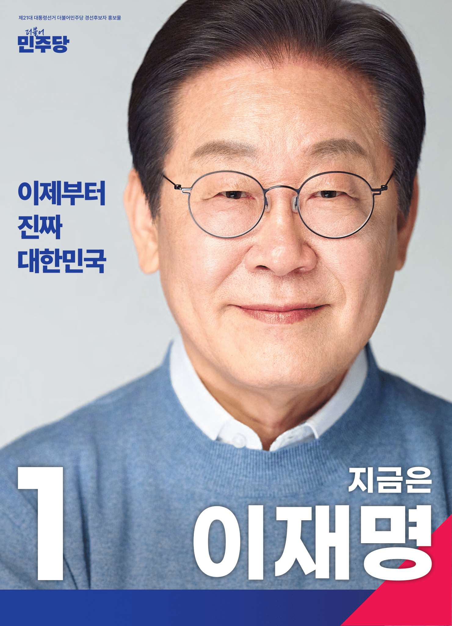  💙민주당 대선후보들 정책공보 총정리1