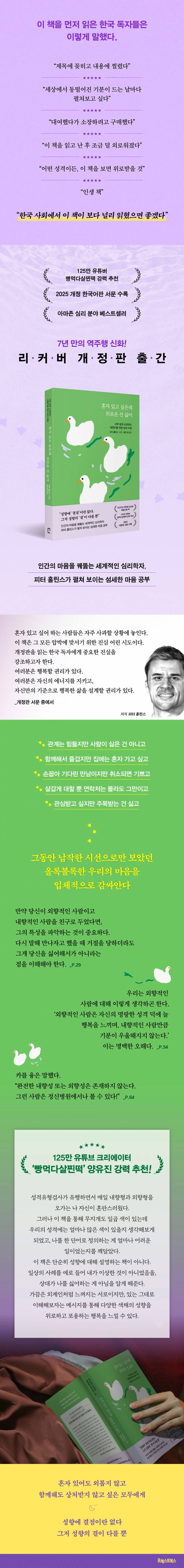 도서 '혼자 있고 싶은데 외로운 건 싫어' 증정 이벤트 | 인스티즈
