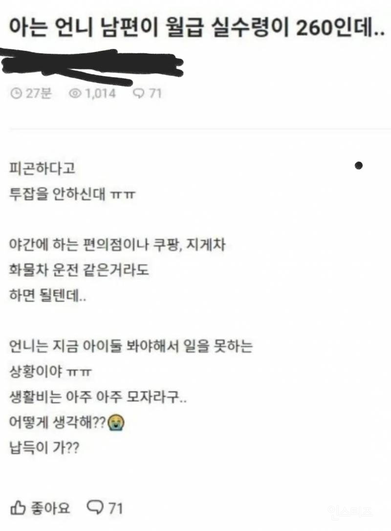  아는 언니 남편이 월급 260 받는데 투잡을 안한다네요.jpg3