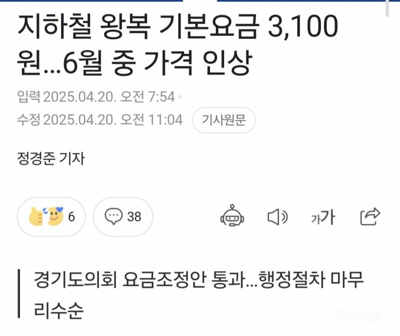  지하철 왕복 기본요금 3,100원…6월 중 가격 인상7