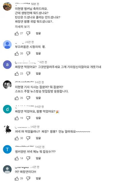 SBS 뉴스 새앵커에 대한 댓글 반응 | 인스티즈