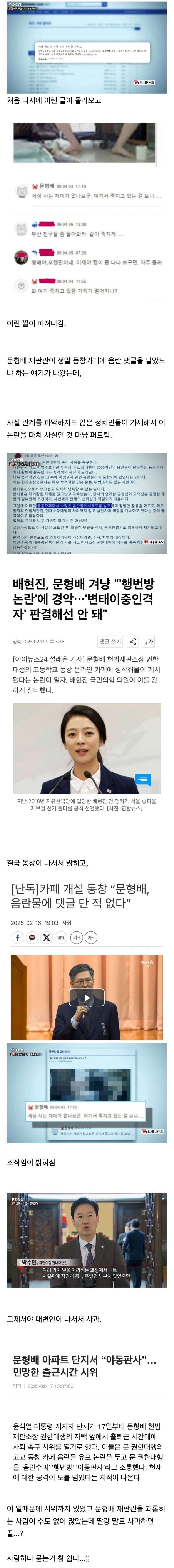  문형배 재판관 나락가게 만들려고 시동 건 사람들과 동조한 국힘 나경원, 배현진