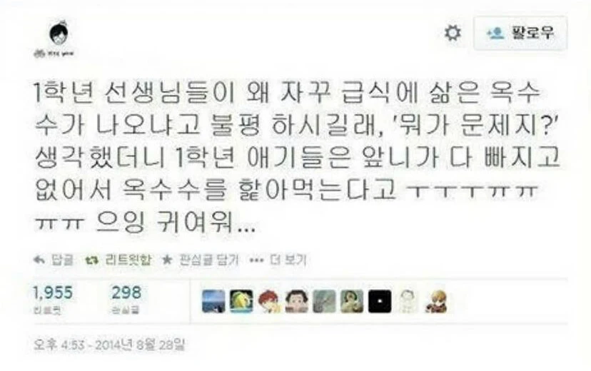  ??? : 애들 급식에 삶은 옥수수 좀 내지마세요1