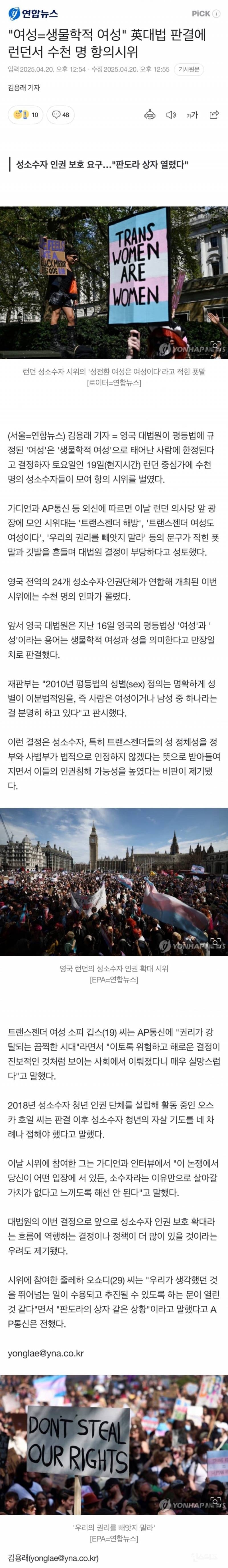 여성=생물학적 여성" 英대법 판결에 런던서 수천 명 항의시위 | 인스티즈