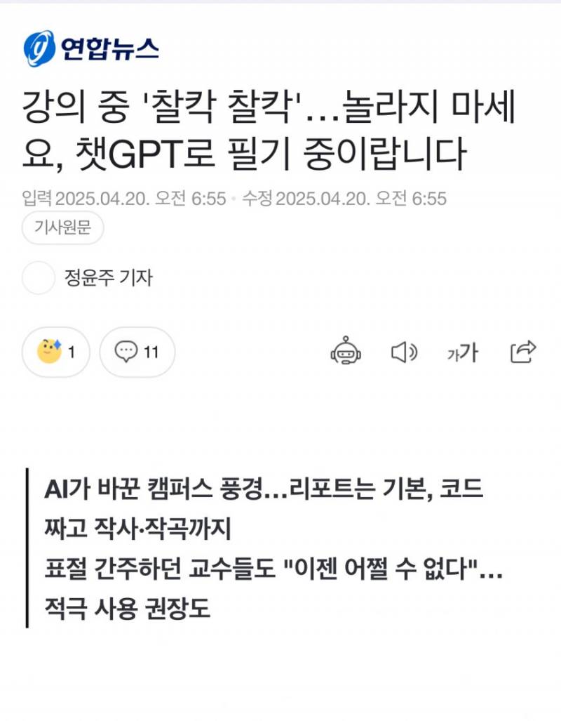  이제 교수들도 포기했다는 대학 챗GPT 사용…2