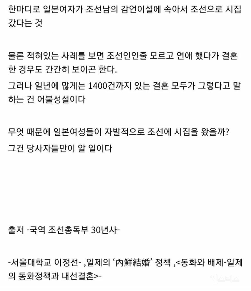 일제강점기 조선인-일본인 국제결혼 실태 | 인스티즈