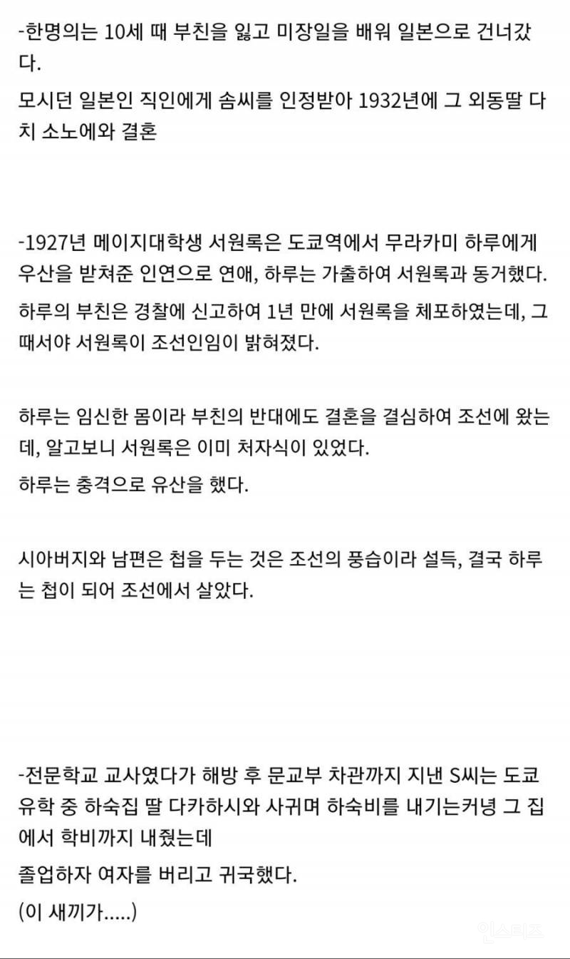 일제강점기 조선인-일본인 국제결혼 실태 | 인스티즈