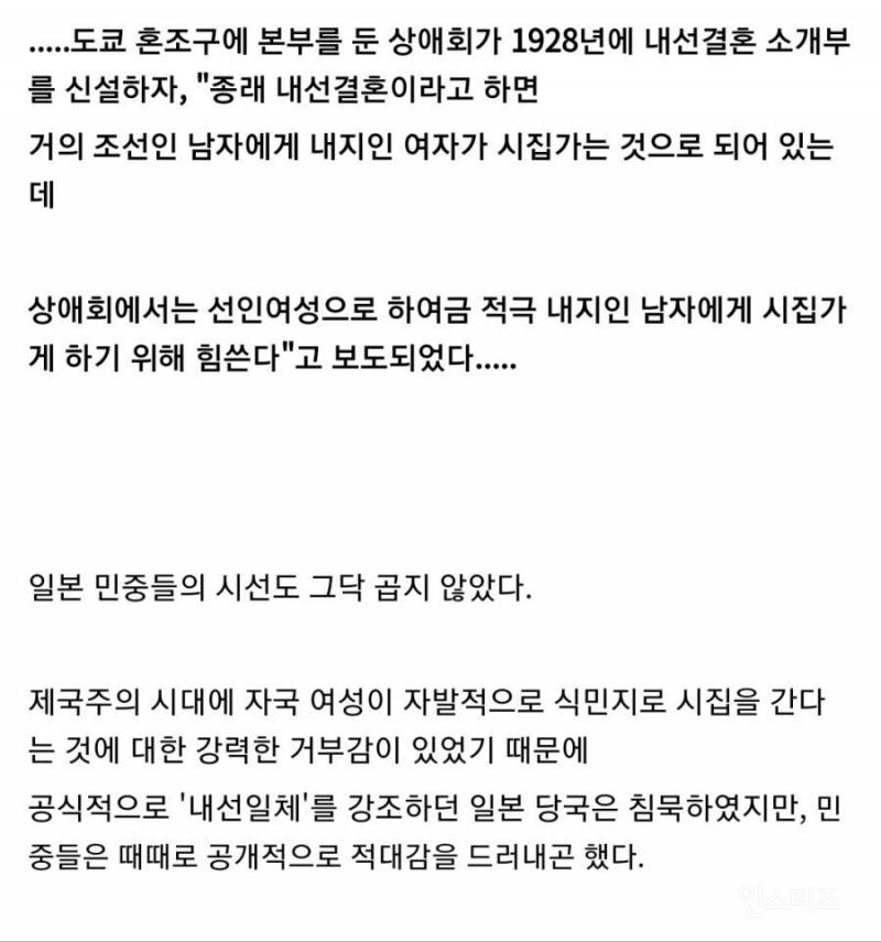 일제강점기 조선인-일본인 국제결혼 실태 | 인스티즈