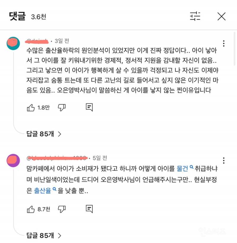 오은영이 말하는 저출산의 이유 | 인스티즈