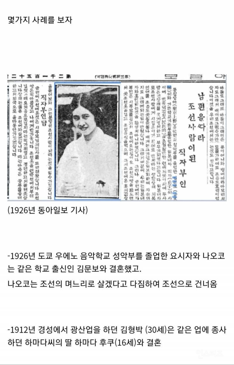 일제강점기 조선인-일본인 국제결혼 실태 | 인스티즈