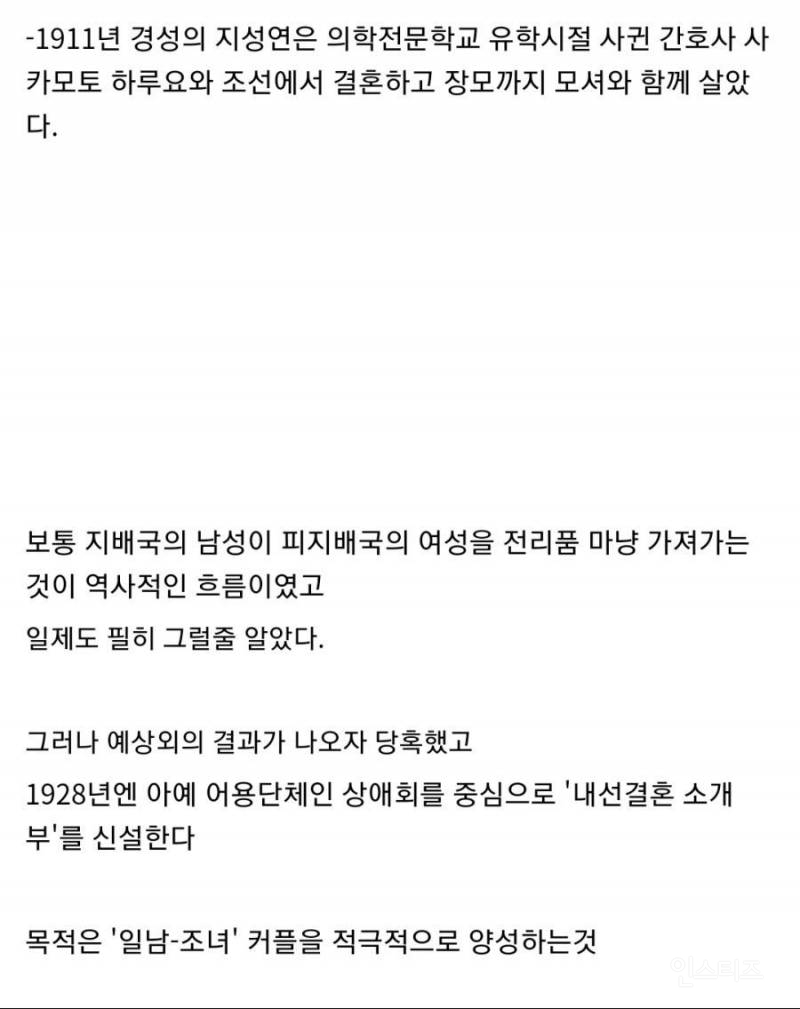 일제강점기 조선인-일본인 국제결혼 실태 | 인스티즈