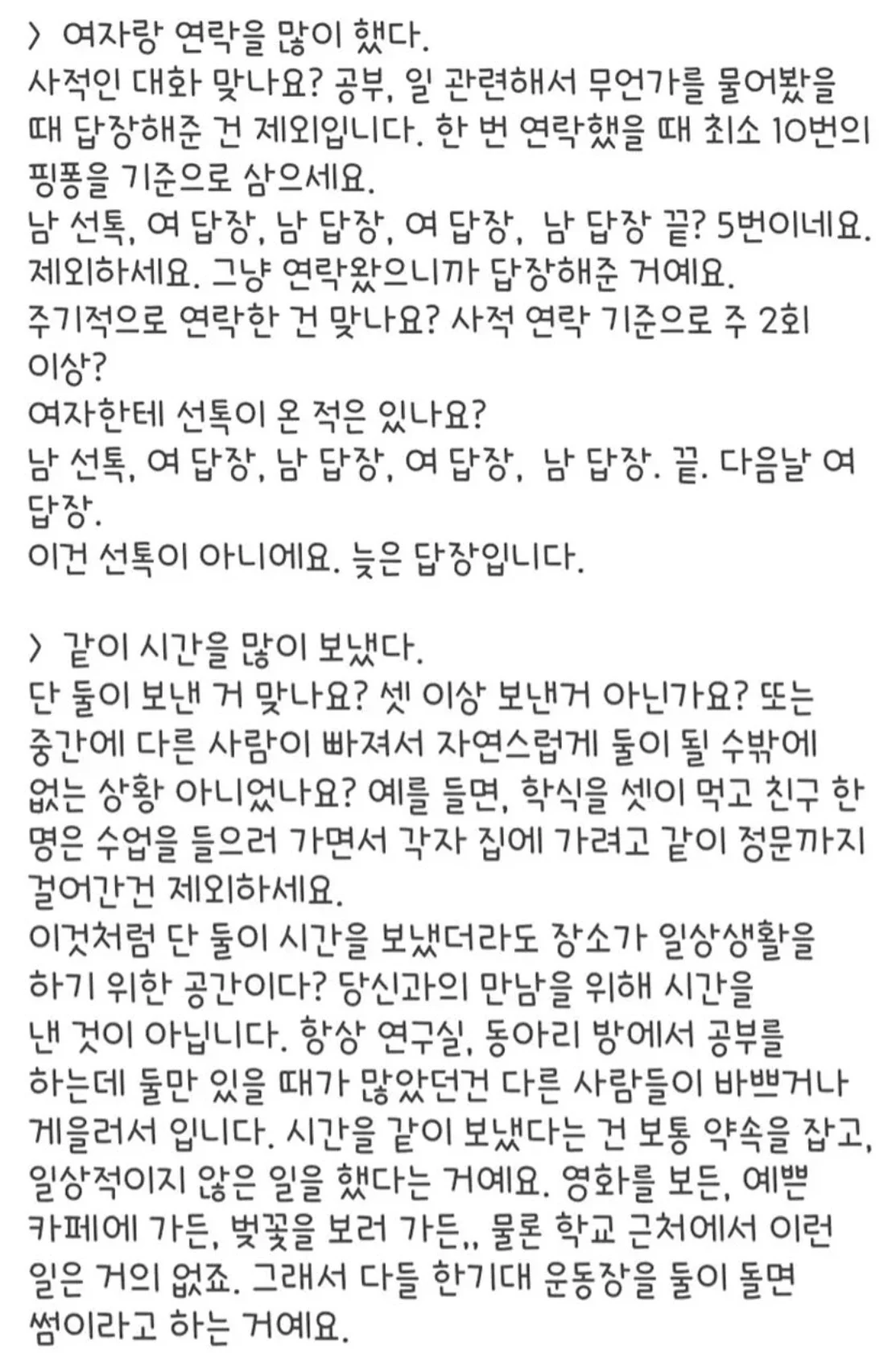 모쏠의 고백에 무척 화가 나서 쓴 조언글 | 인스티즈