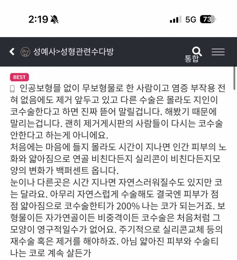 솔직히 코수술 하지말라는 사람들보면 질투인듯 | 인스티즈