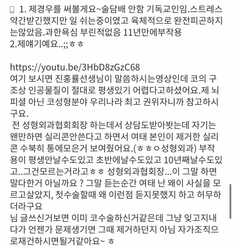 솔직히 코수술 하지말라는 사람들보면 질투인듯 | 인스티즈