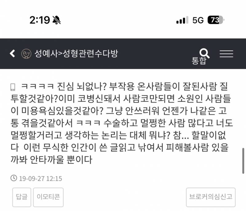 솔직히 코수술 하지말라는 사람들보면 질투인듯 | 인스티즈