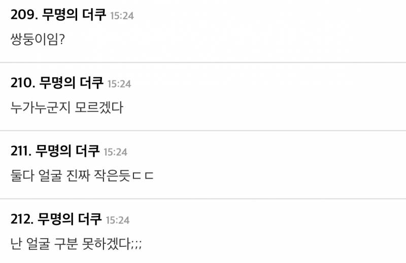 현재 서로 충격받고있는 남돌 쌍둥이 논란.JPG | 인스티즈