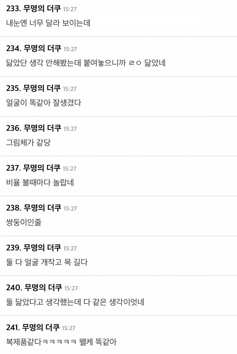 현재 서로 충격받고있는 남돌 쌍둥이 논란.JPG | 인스티즈