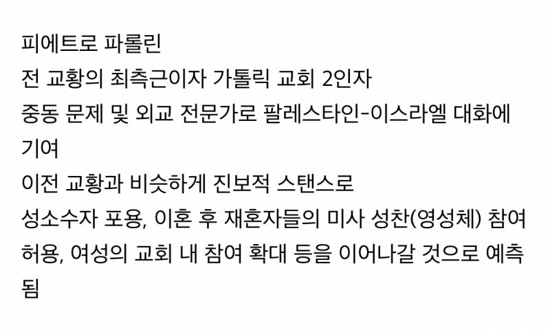 교황듀스101 콘클라베 차기 교황 후보.JPG | 인스티즈