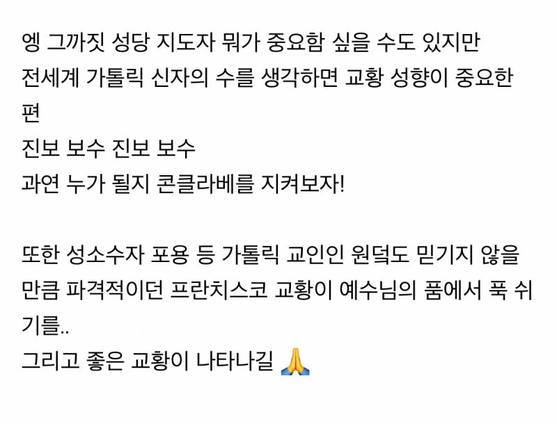 교황듀스101 콘클라베 차기 교황 후보.JPG | 인스티즈