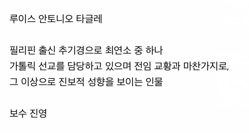 교황듀스101 콘클라베 차기 교황 후보.JPG | 인스티즈