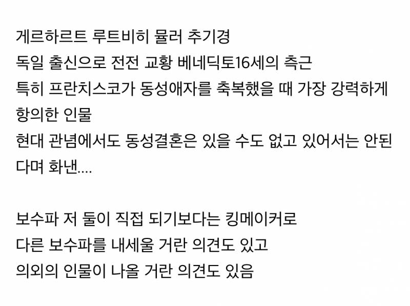 교황듀스101 콘클라베 차기 교황 후보.JPG | 인스티즈