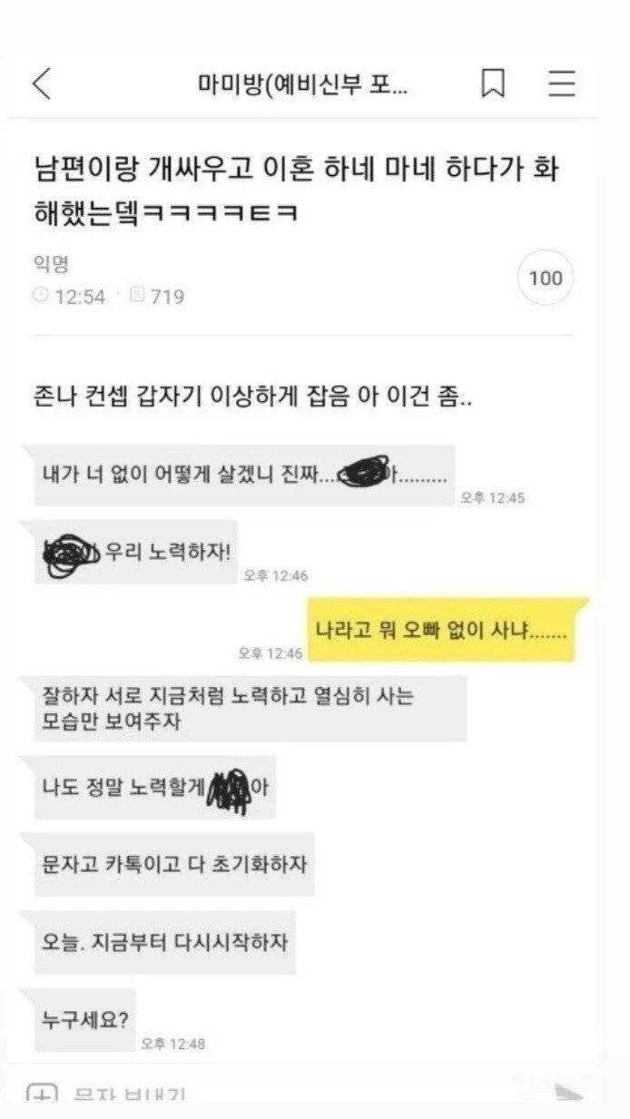  남편과 이혼 직전 까지 싸우고 화해했는데.jpg