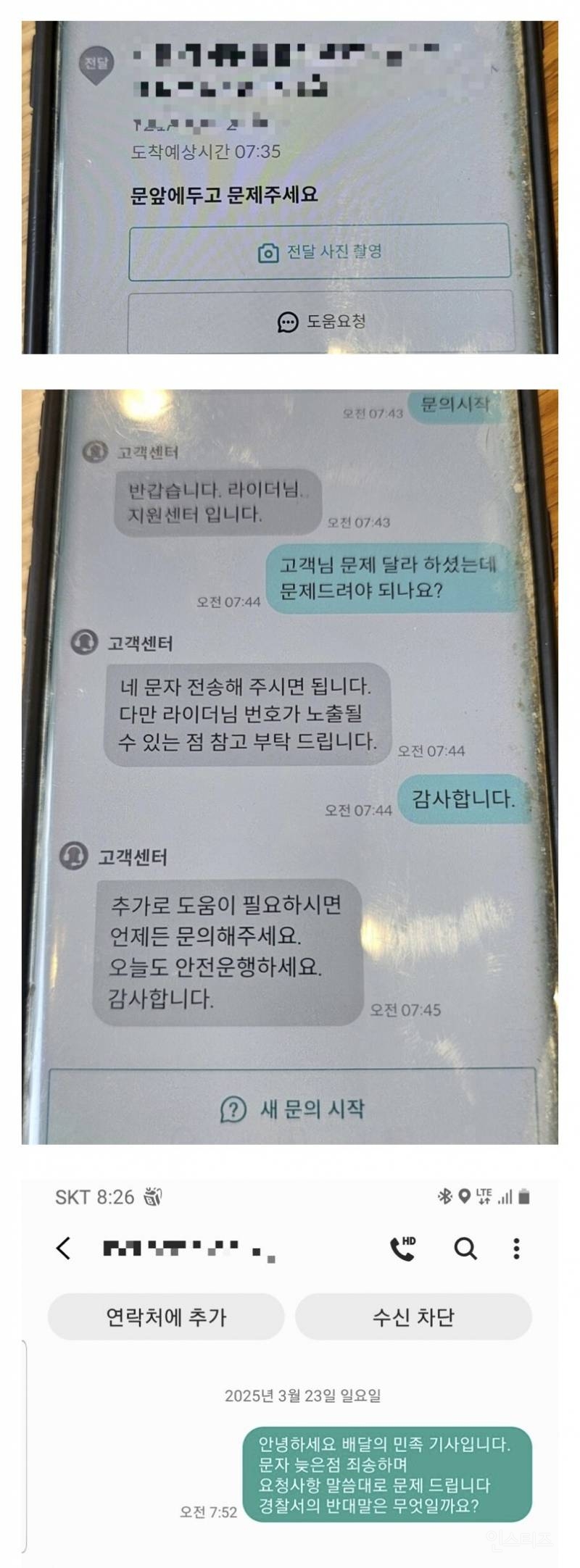  난생 처음 보는 라이더 배달 요청사항.jpg