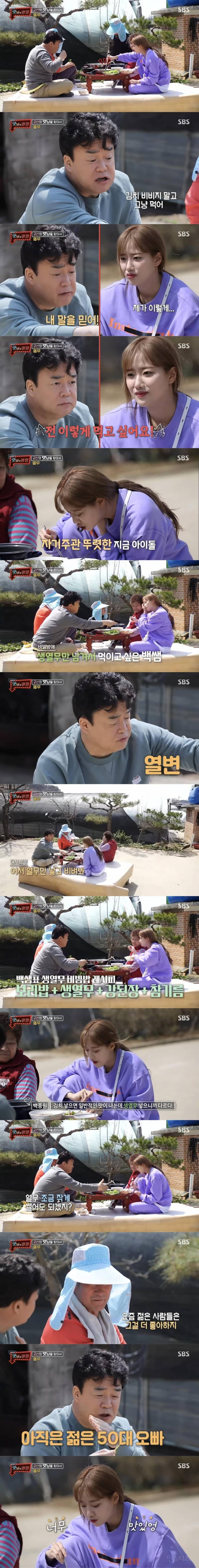  이나은에게 맛있게 먹는 방법을 알려주는 백종원