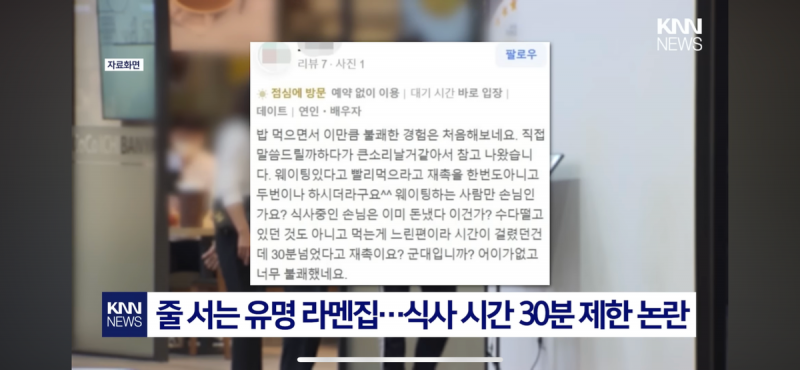 현재 난리 난 유명 라멘집 30분 룰.JPG | 인스티즈