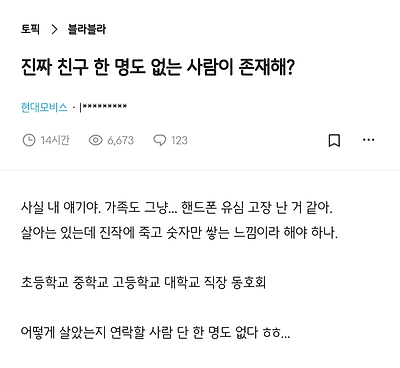 요즘 많이 보인다는 친구 1명도 없는 사람.JPG | 인스티즈
