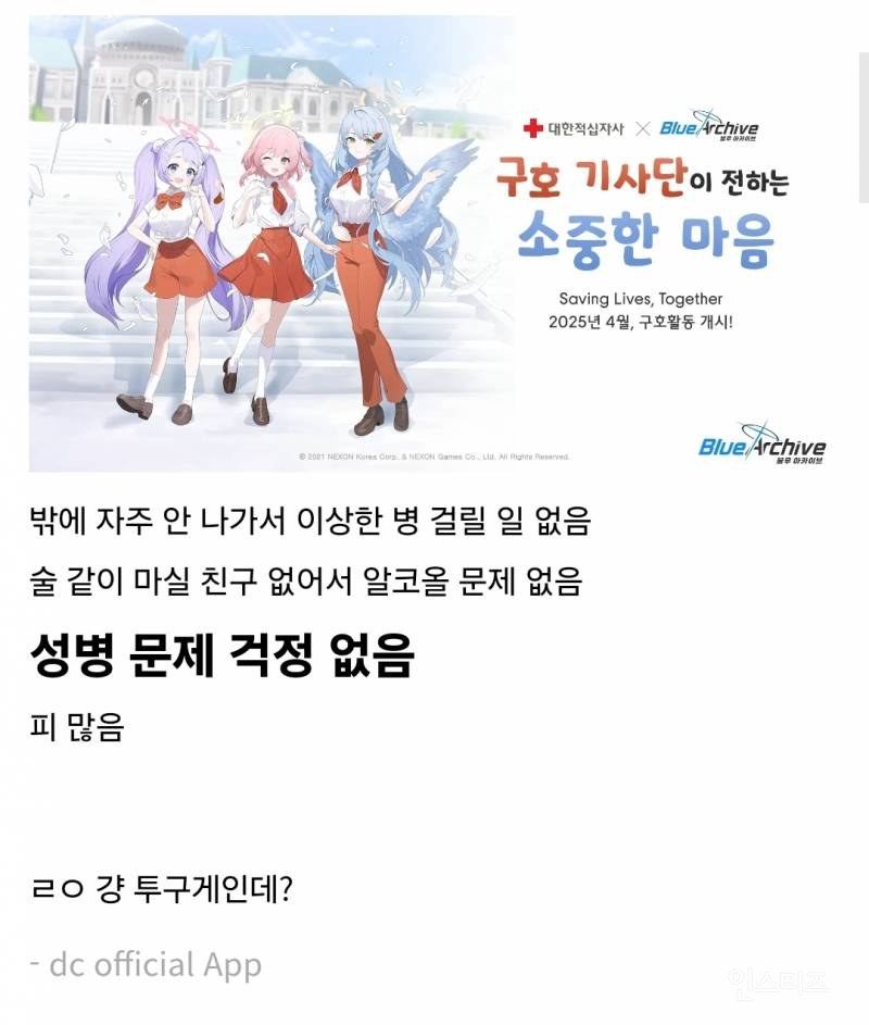 이번에 역대급으로 난리났다는 서브컬쳐X헌혈 콜라보 | 인스티즈