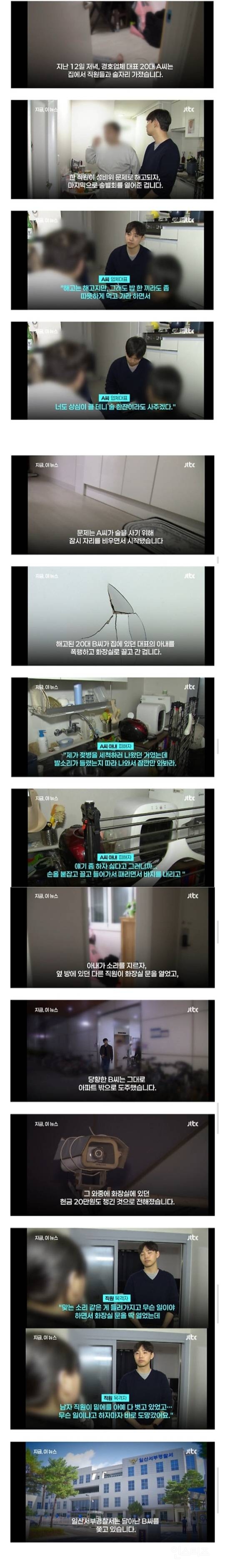  사건반장에 나온 경호업체 직원 유사강간 사건의 반전8