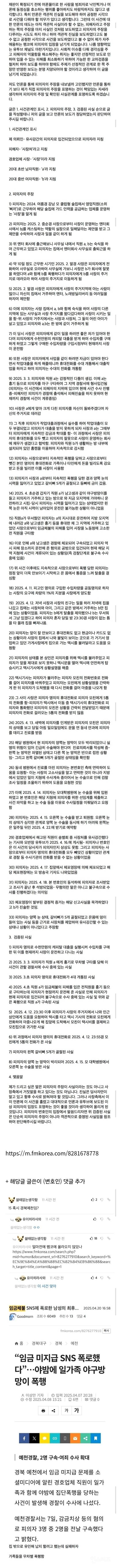 사건반장에 나온 경호업체 직원 유사강간 사건의 반전 | 인스티즈