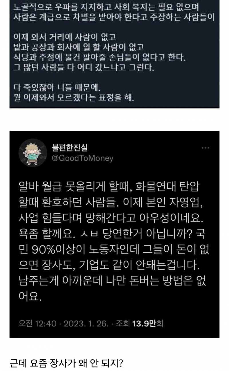  복지 그런거 필요없어 사회 차별은 당연한거야