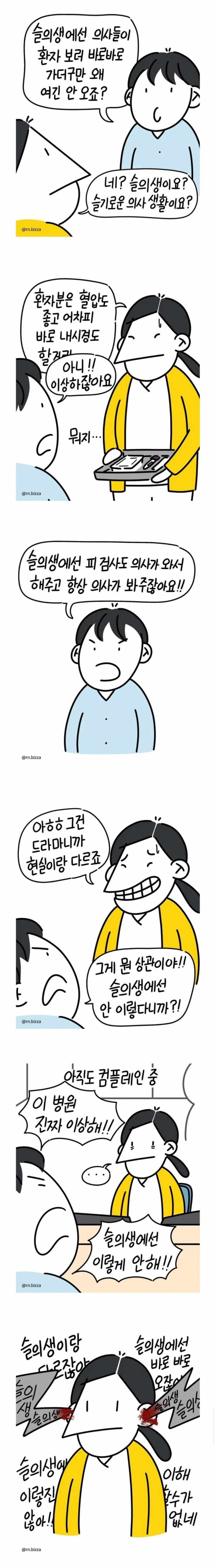  슬의생처럼 해달라고 간호사 괴롭히는 환자.jpg4