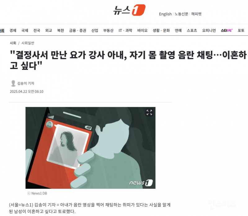 "결정사서 만난 요가 강사 아내, 자기 몸 촬영 음란 채팅…이혼하고 싶다" | 인스티즈