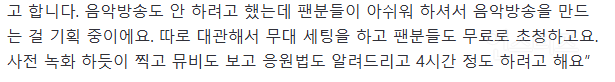 팬들 무료로 초청해서 4시간동안 자체 음방 한다는 아이돌 | 인스티즈