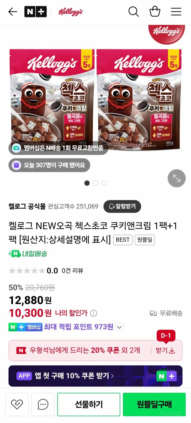  농심 켈로그 (공홈) 특가 세일